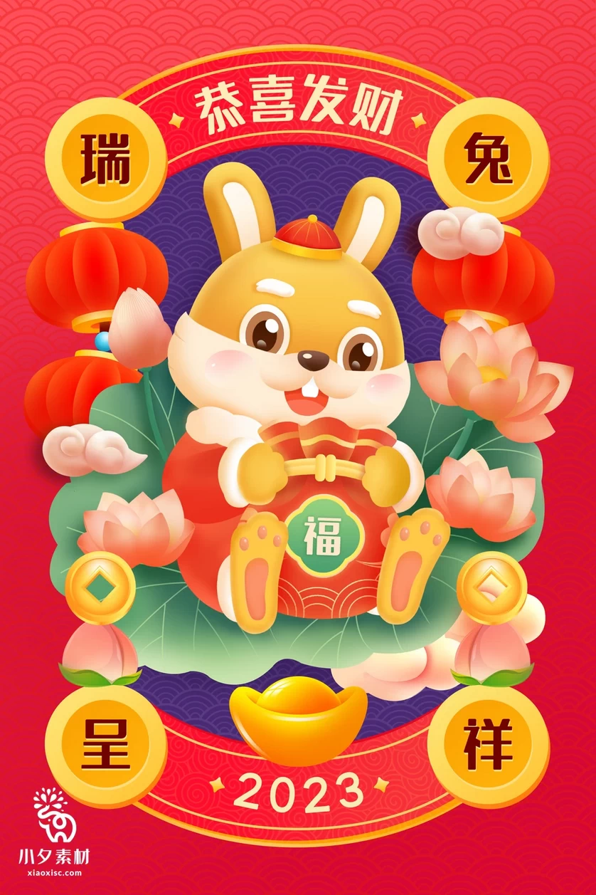 2023兔年新年春节节日节庆海报模板PSD分层设计素材【211】